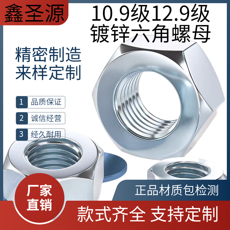 国标12.9级镀锌GB/T6170六角螺母高强度35Crmo材质螺帽m12-m36