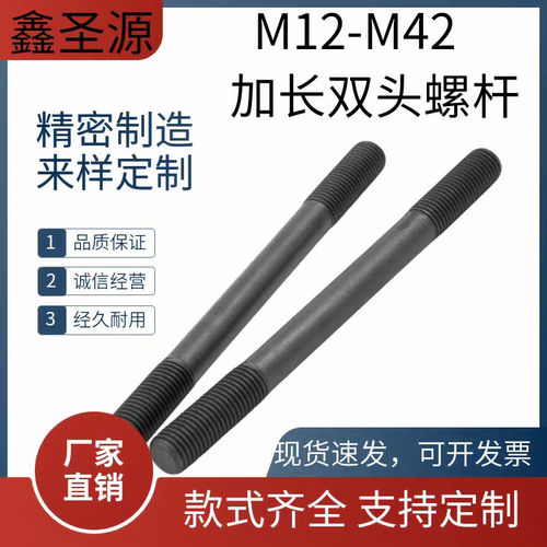 8.8级高强加长双头螺柱M12-M42