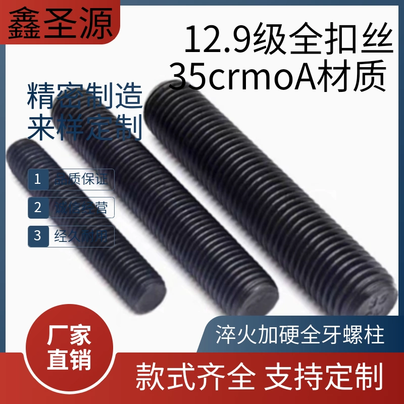 12.9级M8-M36高强度淬火全牙螺柱双头全螺纹全扣螺栓全牙螺杆