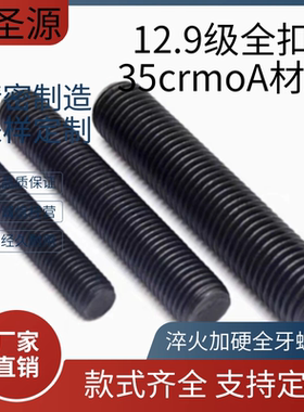 12.9级M8-M36高强度淬火全牙螺柱双头全螺纹全扣螺栓全牙螺杆