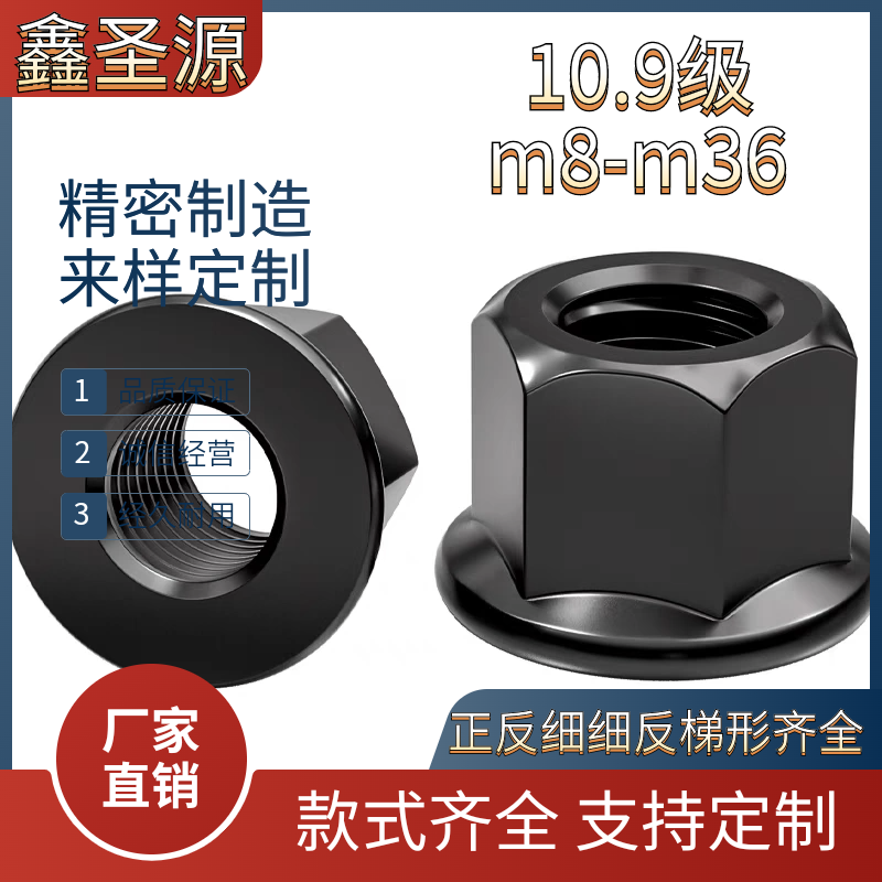 10.9级高强度法兰带垫螺母细牙压板螺帽M8-M36法兰螺帽梯形牙淬火