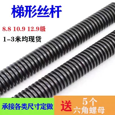 TR32*3T32x6TR36*3TR36x6牙距高强度加长梯形扣丝杆/T型扣丝杠