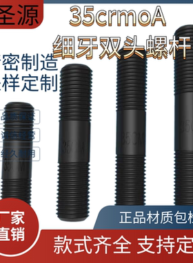 m36*3细牙12.9级双头螺杆m39*3细牙双头螺柱m42*3 淬火35crmoA