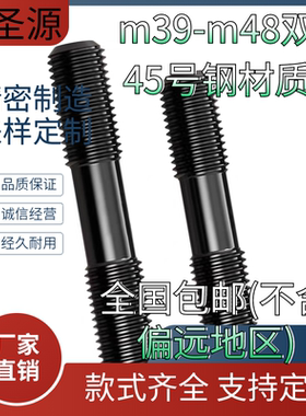 高强度8.8级B型m39-m48加大双头螺柱加长两头牙螺杆双头螺丝
