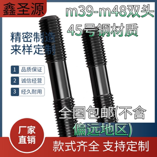 高强度8.8级B型m39 m48加大双头螺柱加长两头牙螺杆双头螺丝