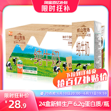 5月辉山牧场纯牛奶整箱24盒国企乳业儿童学生早餐奶儿童成人纯奶