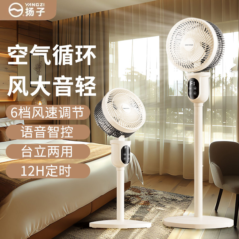 空气循环扇电风扇落地扇静音家用办公室小型台立式智能语音电扇