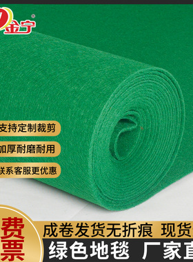 绿色地毯一次性防滑商用地垫婚礼舞台长期使用室外大面积蓝色地毯