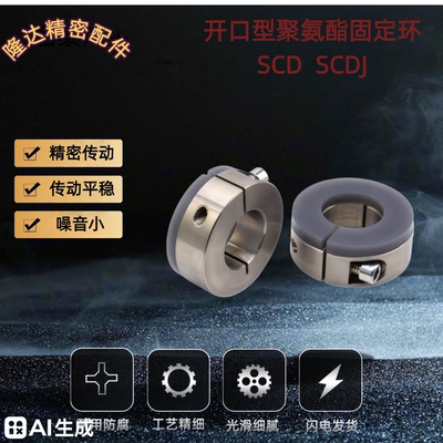 开口型聚氨酯固定环 SCD SCDJ6 8 10 12 15 16 20 25 30 35 40 50