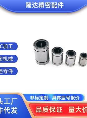 浙产直线轴承LM8UULM6UULM10UULM12UULM4UULM5UULM8S 16 20 25UU