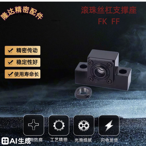 滚珠丝杠支撑座 FK FF 6 8 10 12 15 17 20 25 30 35 C7 C5固定座