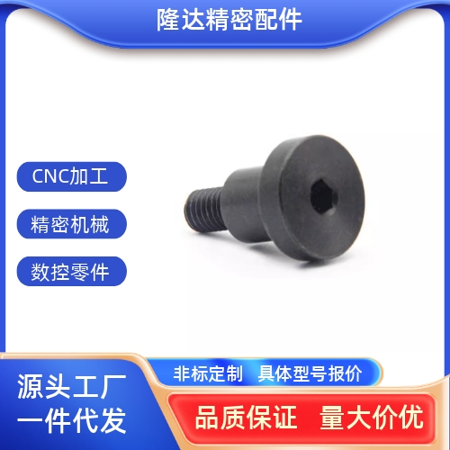 DBB6-3-4/5/6/7/10-8/10/12 支点用台阶内六角碳钢螺丝