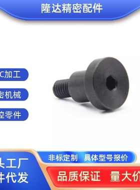 DBB6-3-4/5/6/7/10-8/10/12 支点用台阶内六角碳钢螺丝