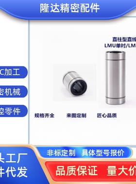 直线轴承SLMUT/LMUT/LMUD/LMUDM6/8/25/16/20/10/12