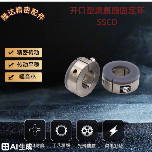 聚氨酯固定环SSCD SSCDJ6 8 10 12 15 16 20 25 30 35 4050开口型