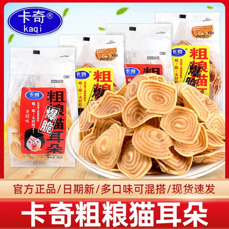 卡奇粗粮猫耳朵零食小包装8090后老式怀旧锅巴休闲解馋膨化食品