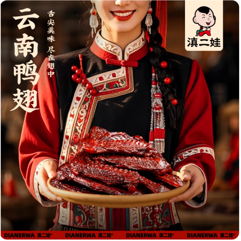 清真滇二娃爆辣鸭翅香辣卤味手撕翅中零食小吃休闲解馋即食熟食品