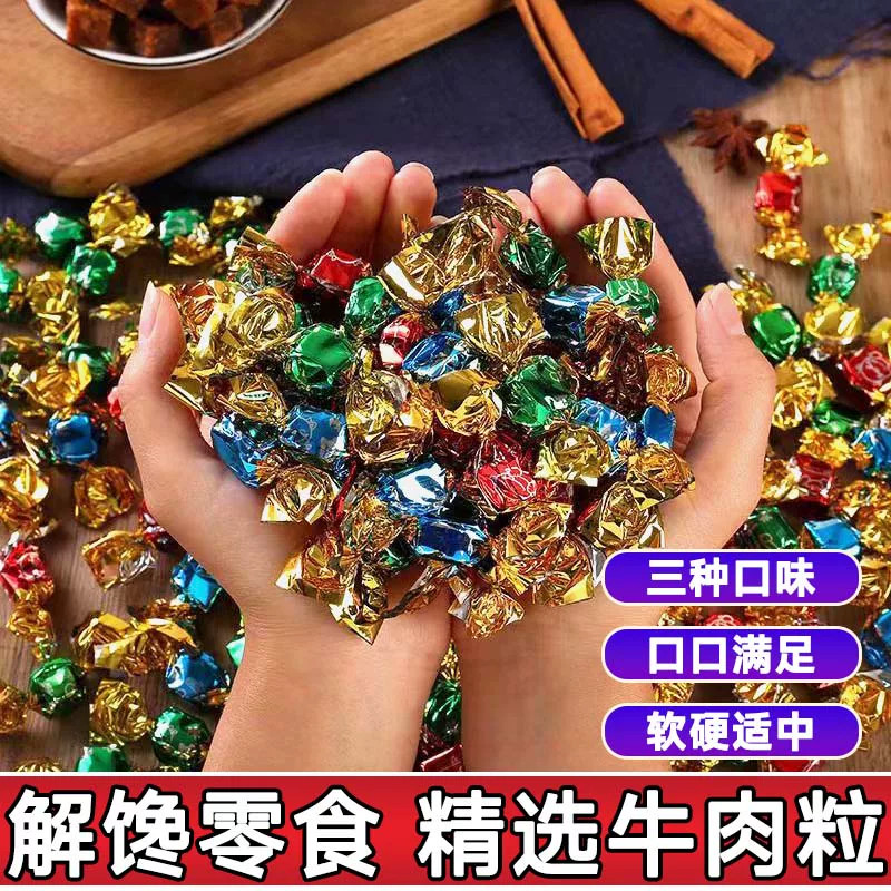 正宗蒙古风味牛肉粒牛肉干独立小包装喜糖休闲追剧网红办公小零食