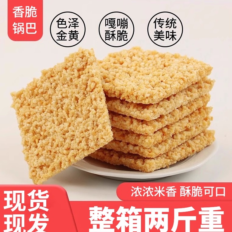 手工糯米锅巴米酥酥零食小包装整箱2斤批发散装特产休闲小吃商用