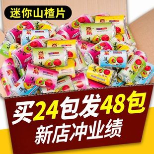 迷你山楂片独立小包装 山东特产山楂条卷糕酸甜火锅店前台等位零食