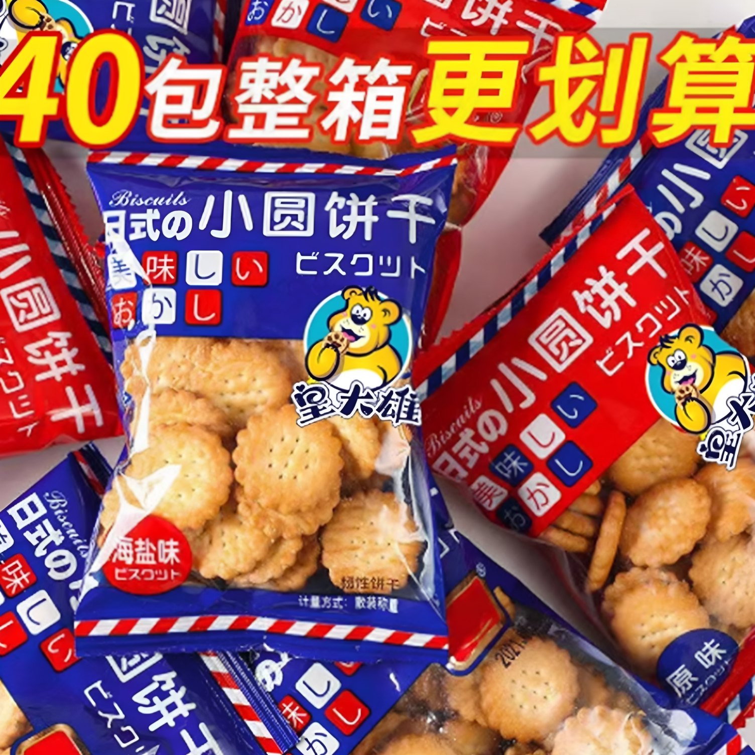 日式小圆饼干海盐味早餐儿童零食