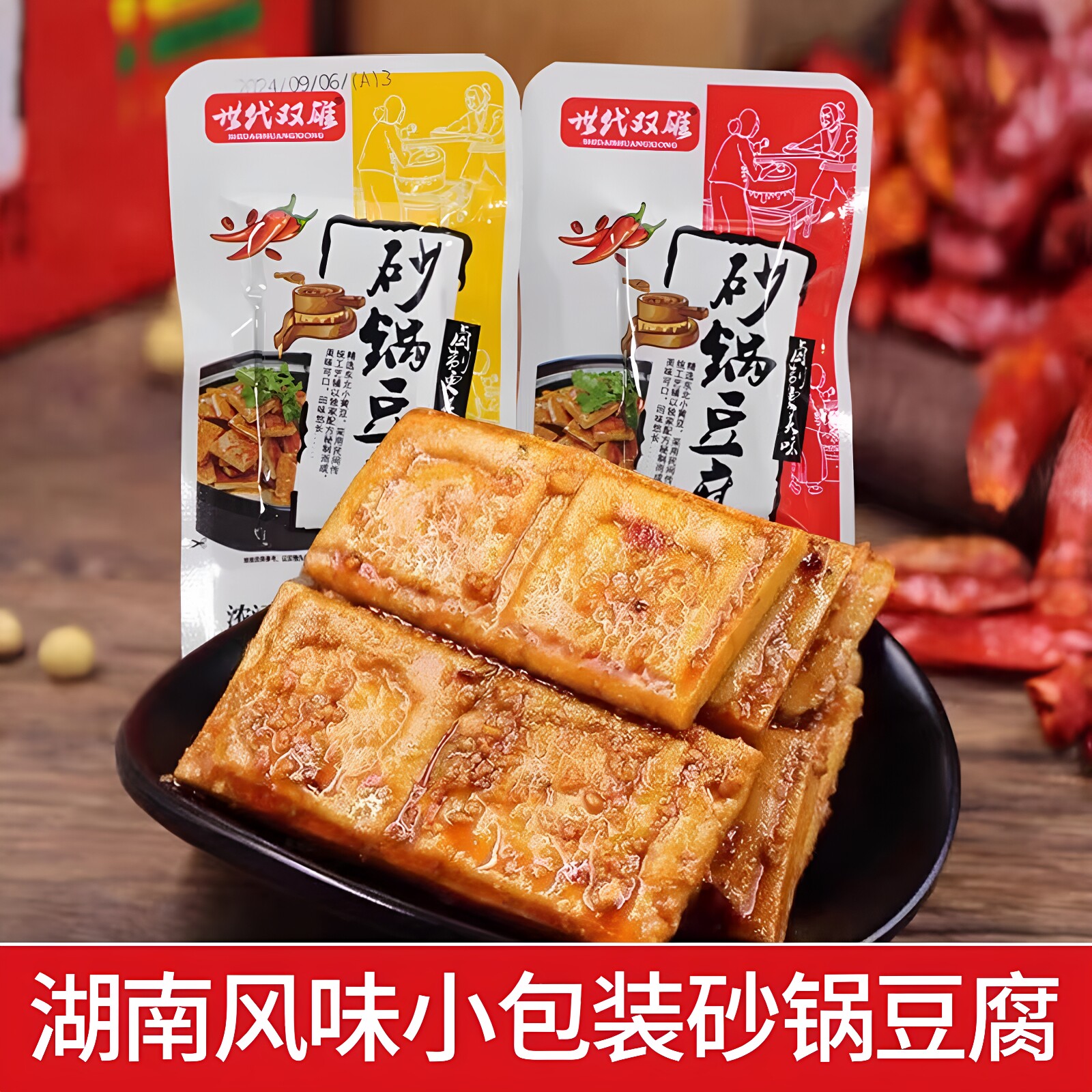 砂锅豆腐湖南香辣豆腐干