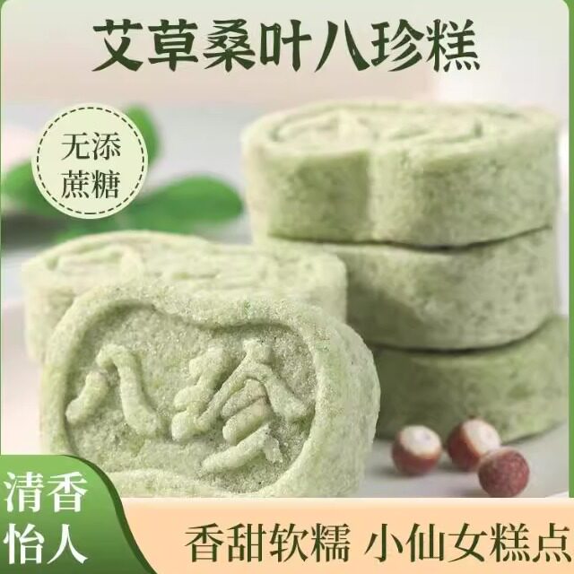 艾草桑叶八珍糕下午茶点营养早餐