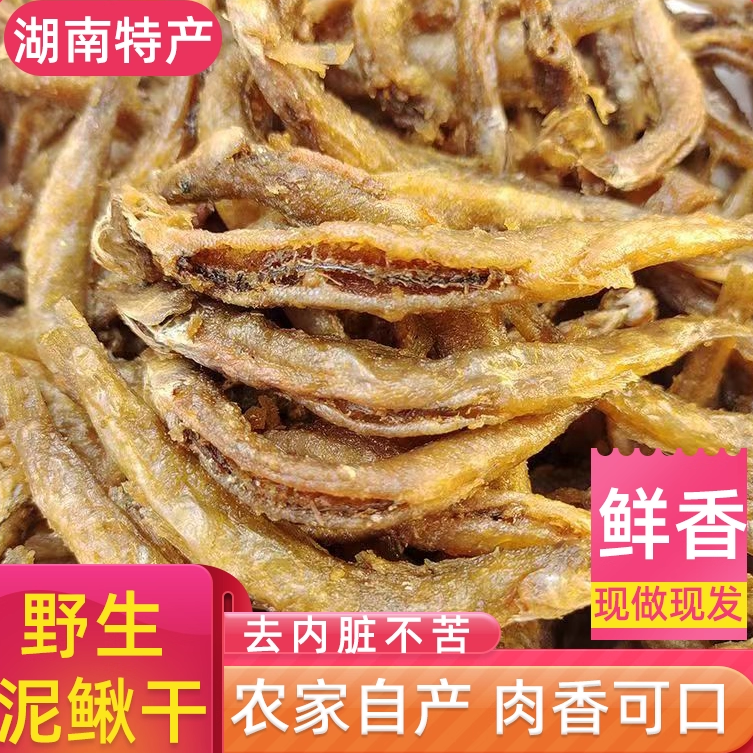 开袋即食泥鳅干去内脏油炸熟食河源钱三娘小鱼仔干特产零食下酒菜