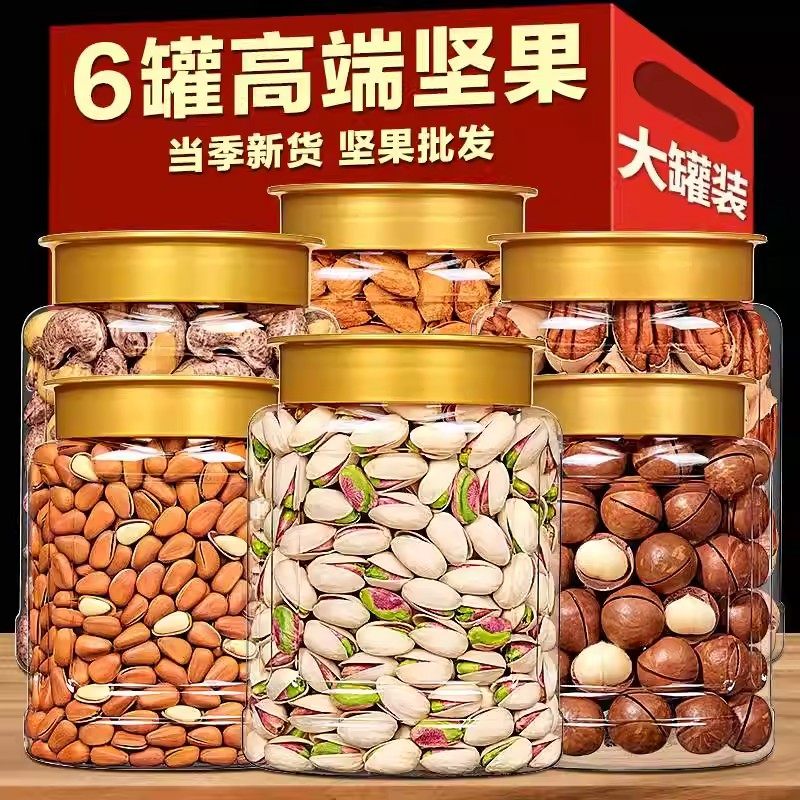 年货节坚果礼盒组合罐装开心果夏威夷混合干果儿童孕妇健康零食