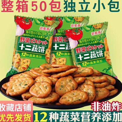 零食儿童不上火蔬菜小圆饼干薄脆小包装整箱早餐饼干营养健康小吃