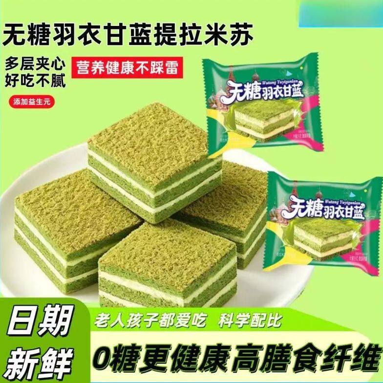 羽衣甘蓝提拉米苏糕点充饥代餐