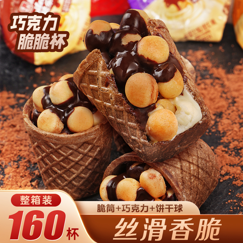 巧克力脆脆杯夹心饼干圣诞年货办公室零食棒休闲儿童巧乐杯脆皮筒
