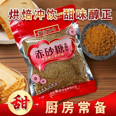 红糖红砂糖颗粒姨妈甘蔗红糖孕产妇冲饮红糖粉蔗糖烘焙家用赤砂糖