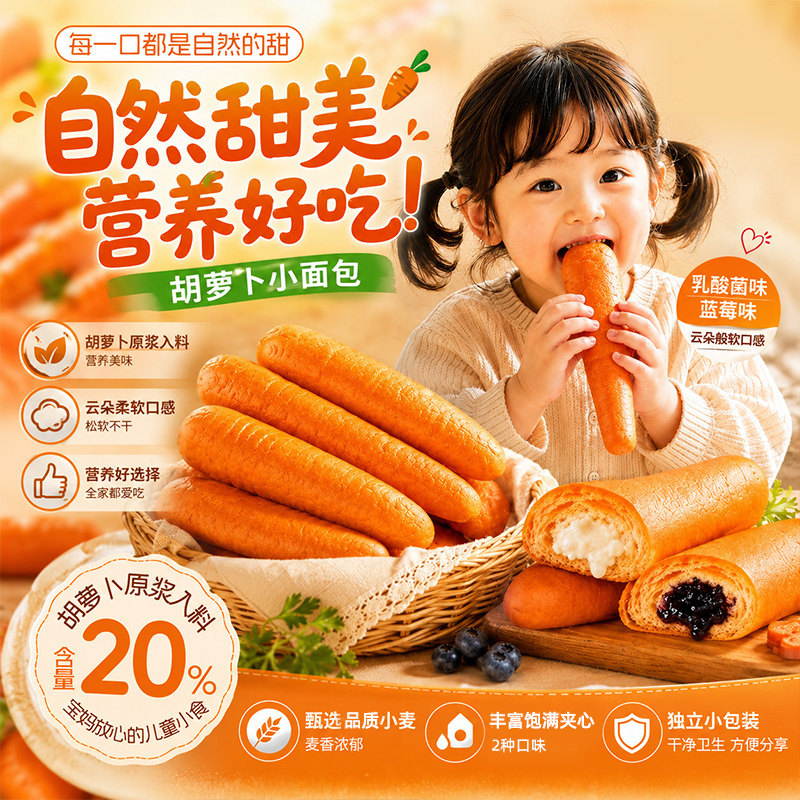 儿童胡萝卜夹心面包蓝莓乳酸菌味