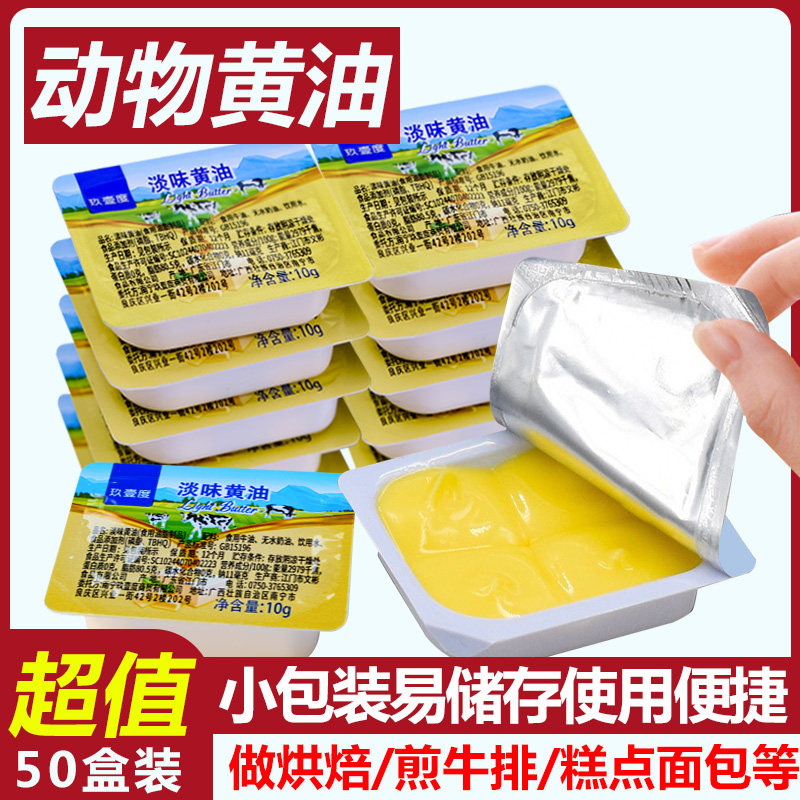 淡味黄油粒原味动物黄油烘焙原料