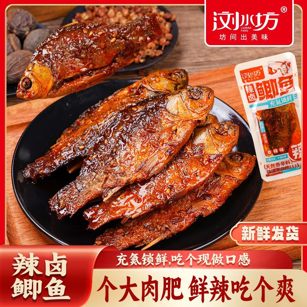 辣卤鲮鱼流浏水坊香辣鲫鱼干零食