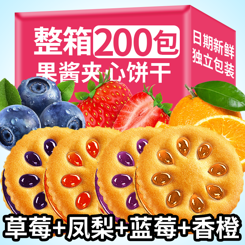 永得利果酱夹心饼干早餐代餐网红休闲食品办公室零食整箱独立包装