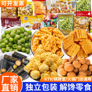 火锅店海底捞同款休闲等位锅巴小零食足浴幼儿园奖励零嘴独立小包