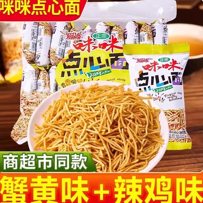 爱尚咪咪点心面散装干脆面整箱年货解馋小零食休闲食品小吃大礼包