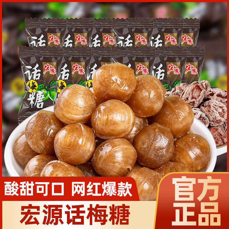 宏源什锦水果糖陈皮话梅白桃多口味混合装硬糖休闲招待婚庆喜糖果