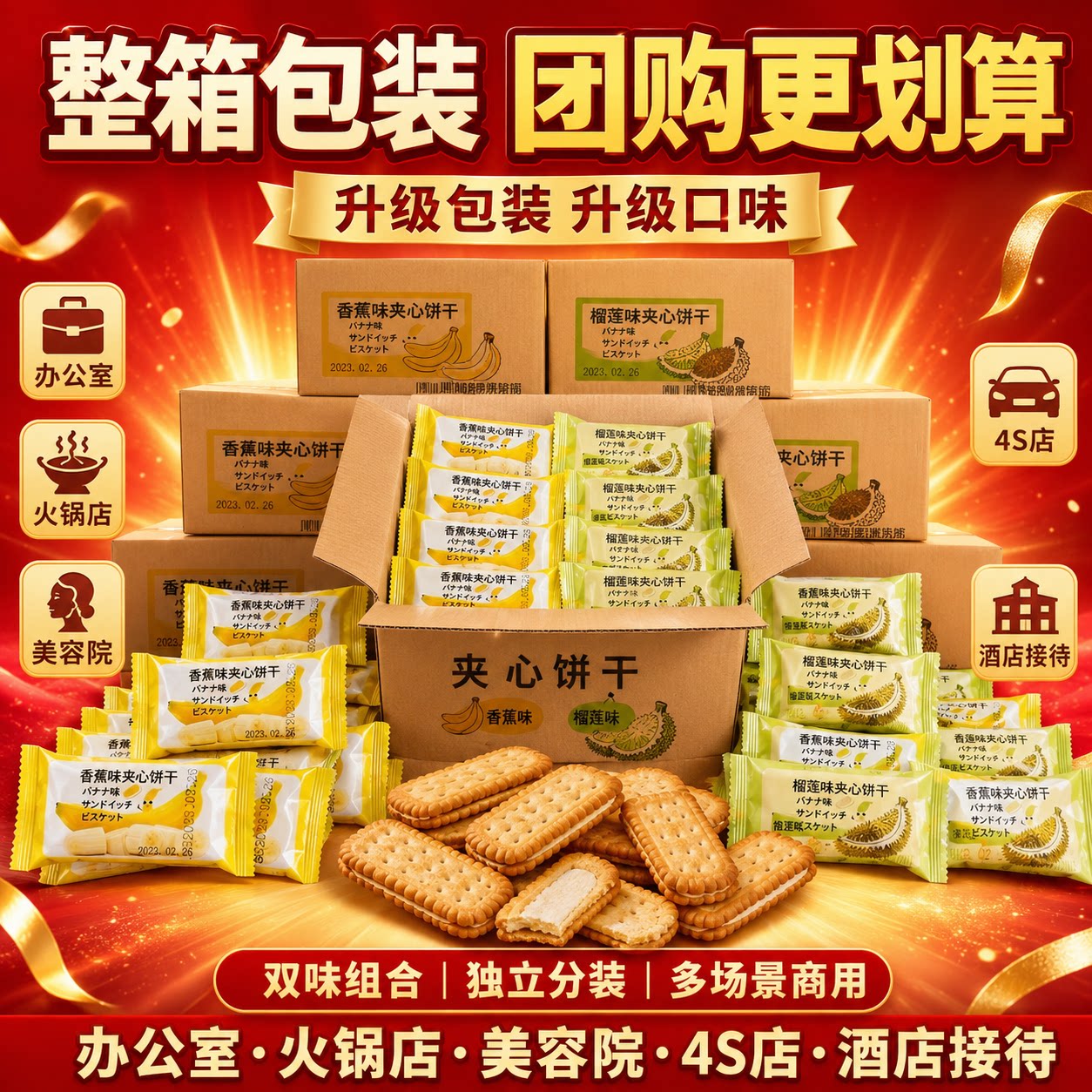 榴莲夹心饼干小包装香蕉味散装
