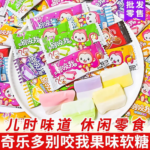 水果味软奶喜糖童年怀旧解馋零食