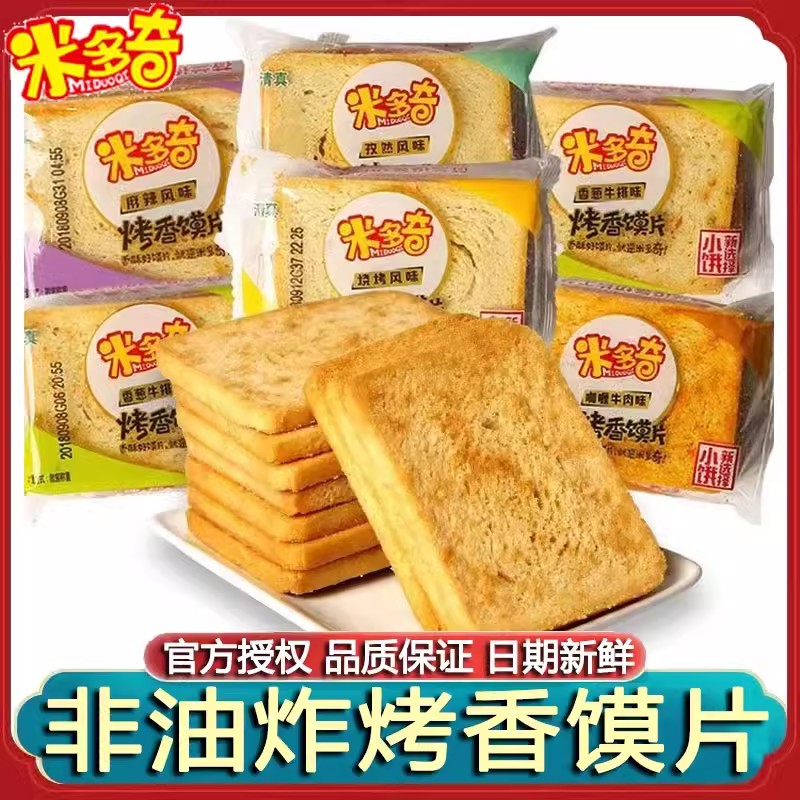 米多奇烤馍片馍丁烤馒头宿舍饼干解馋小零食小吃休闲食品早餐原味