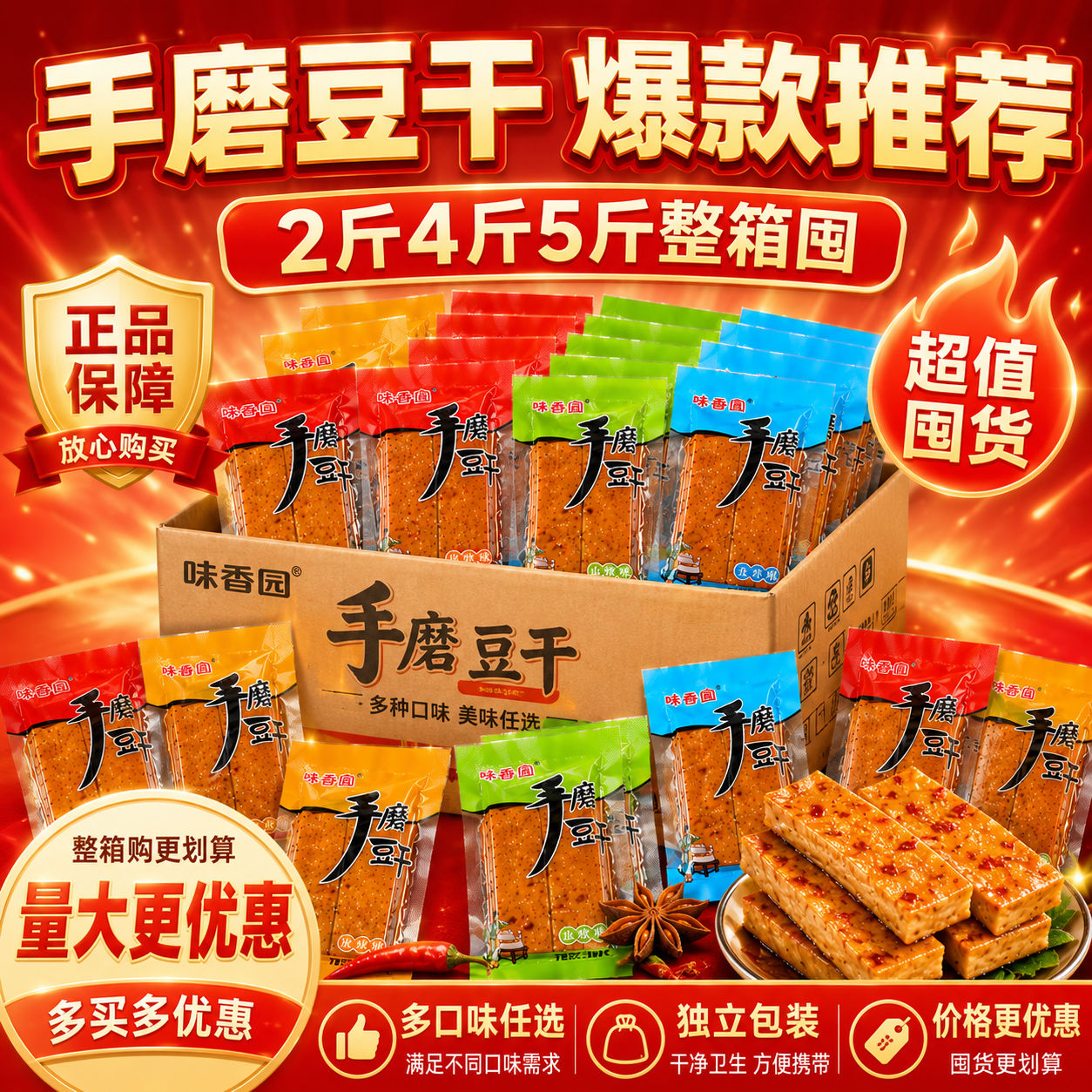 鲜嫩手磨豆干重庆豆干q弹嫩豆干五香豆腐干小包装休闲零食大礼包
