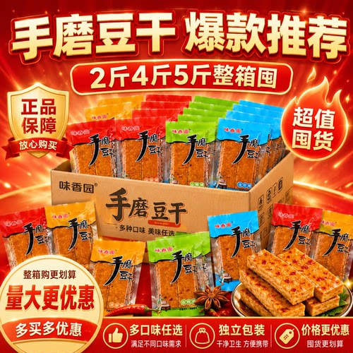 鲜嫩休闲零食手磨豆干q弹嫩豆干