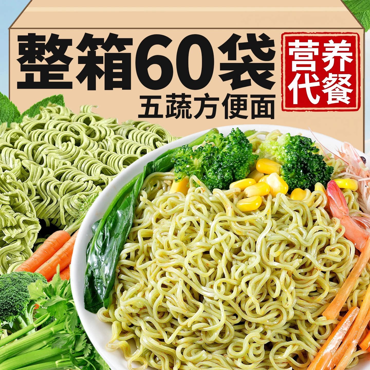 儿童五蔬方便面饼代餐营养蔬菜面