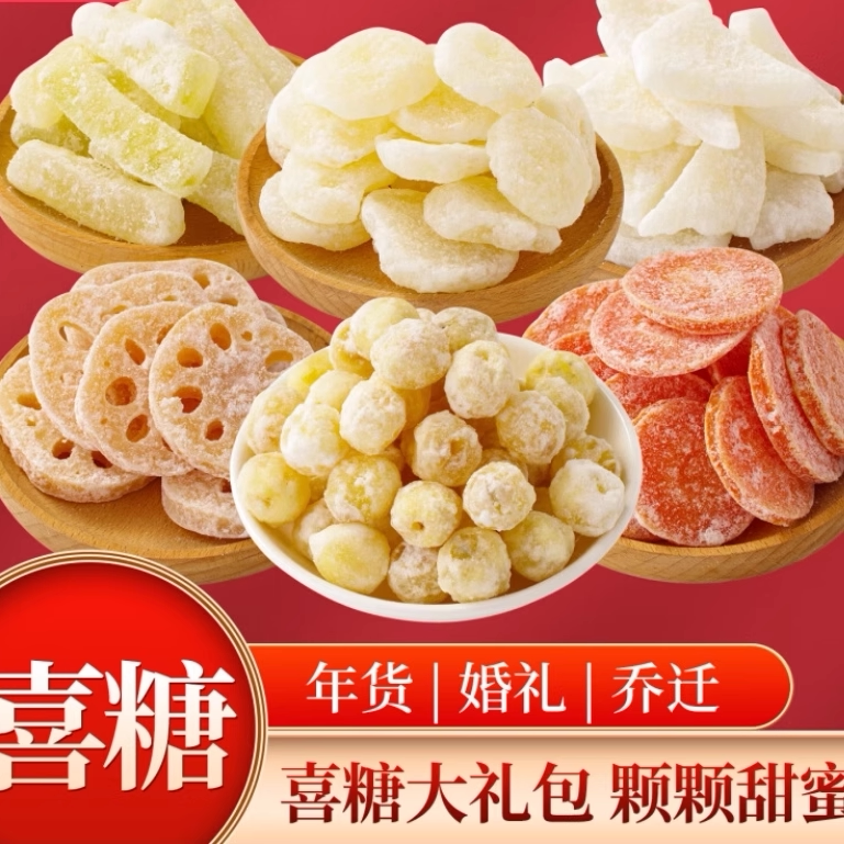 冬瓜糖条冰糖莲子糖莲藕片糖