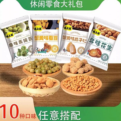 品上豆蟹黄味蚕豆青豌豆花生瓜子仁小包装小袋多味休闲小零食商用
