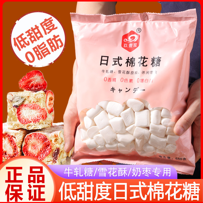 日式低糖棉花糖牛轧糖雪花酥