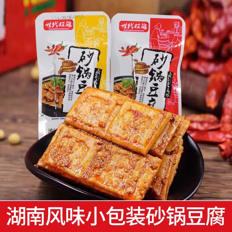 世代双雄砂锅豆腐盒装豆腐干豆干小包装素肉办公休闲零食品小吃